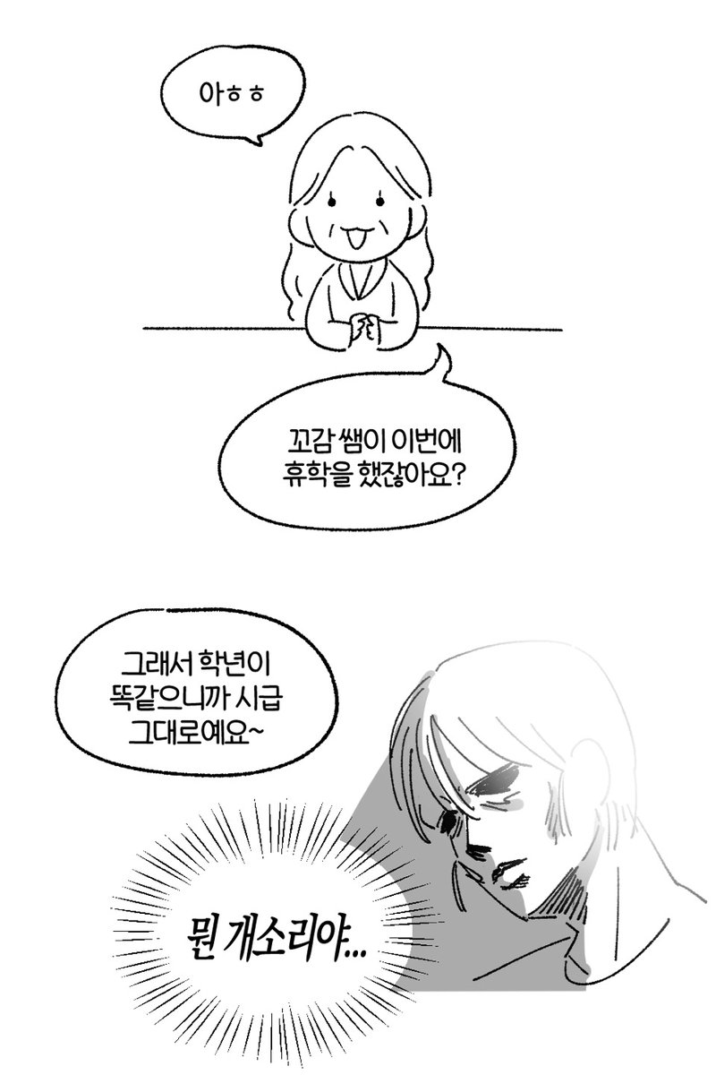학원강사로 먹고 살기 3화가 업로드 되었습니다~
▶️https://t.co/jQ7EGjnjXx 