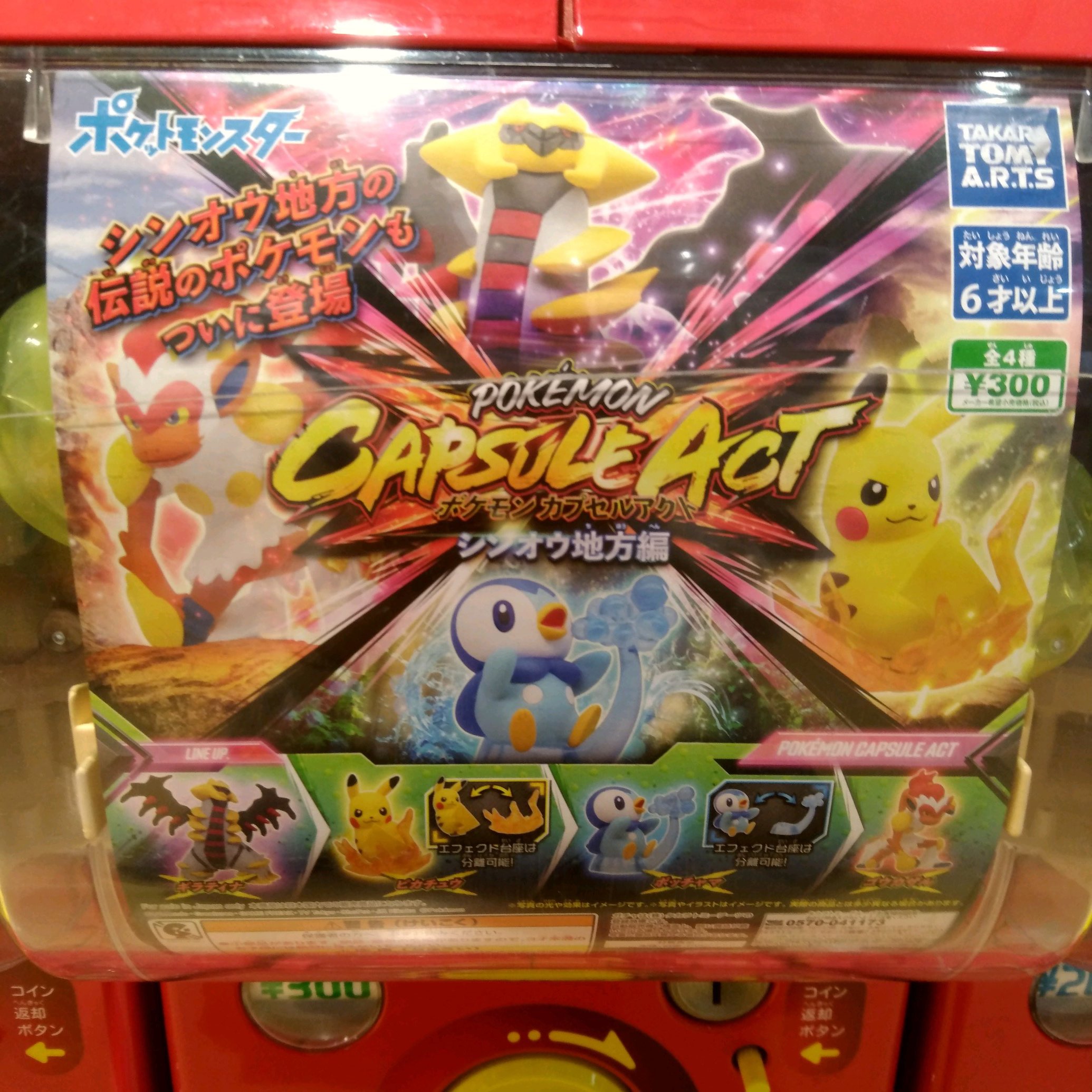 ガチャ王国広島店 好評発売中 タカラトミーアーツ ポケモンカプセルアクトシンオウ地方編 ポケモンジオラマコレクトみず Amp でんき ポケモンたちを集めてみました 3段目 ガチャ ガチャガチャ 広島 Hiroshima 本通 ポケモン