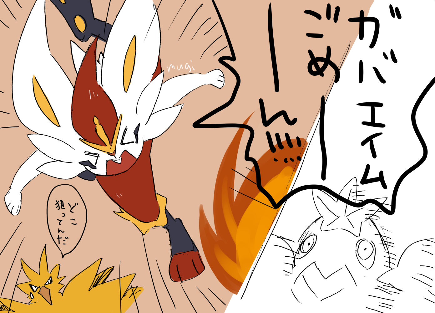 Twitter 上的 ウィーテ らくがきお題 ブレイズストライクをシザリガーに打つエースバーンくん T Co Hm1pncqwzp Twitter