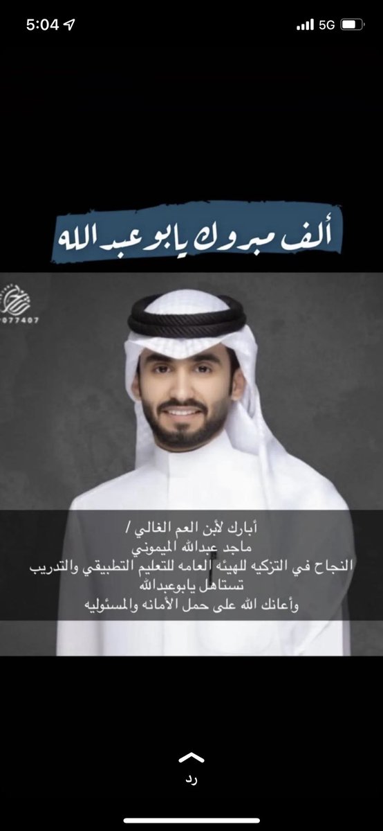 عبدالله عامر الميموني. (@abx_rm) on Twitter photo اولاً الشكر لله ثم للجنه التنظيم على جهودهم المبذوله والف مبروك لبن العم ماجد عبدالله الميموني والله يعينه على حمل الامانه
ويستاهل بو عبدالله💐.
<a href="/M6ire_/">ماجد عبدالله الميموني</a>
#مطير_التطبيقي اولاً الشكر لله ثم للجنه التنظيم على جهودهم المبذوله والف مبروك لبن العم ماجد عبدالله الميموني والله يعينه على حمل الامانه
ويستاهل بو عبدالله💐.
<a href="/M6ire_/">ماجد عبدالله الميموني</a>
#مطير_التطبيقي