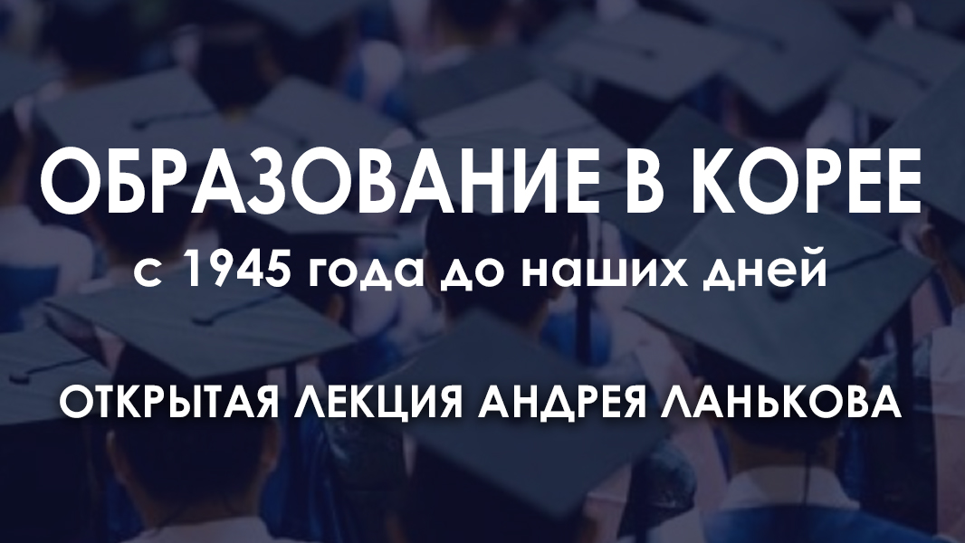 zhurnalkim's tweet photo. Образование в Корее: с 1945 года до наших дней > > > https://t.co/9OMZa1AEXp

#корея #новости #новостикореи #корейскиеновости #журналким #korea #kimmagazine #seoul #кореяИмы #корея #сеул #бтс #bts https://t.co/m4EKTt7Jqh
