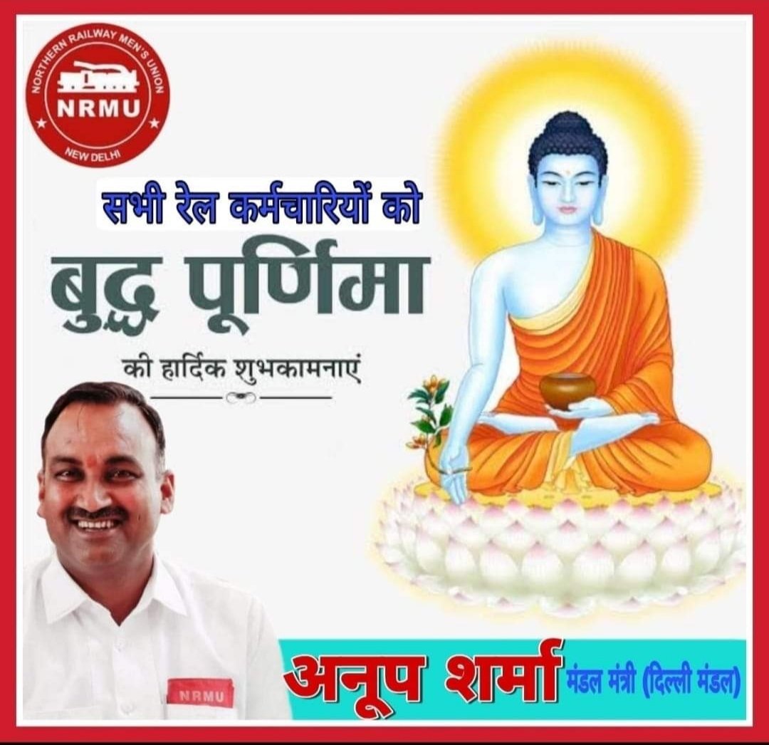 NRMUDelhiSocial's tweet photo. आज ही के दिन भगवान बुद्ध का जन्म कपिलवस्तु के पास लुम्बिनी में हुआ था। सभी रेल कर्मचारियों को बुद्ध पूर्णिमा की हार्दिक शुभकामनाएं।
#BuddhaPurnima https://t.co/RClbbmtv87