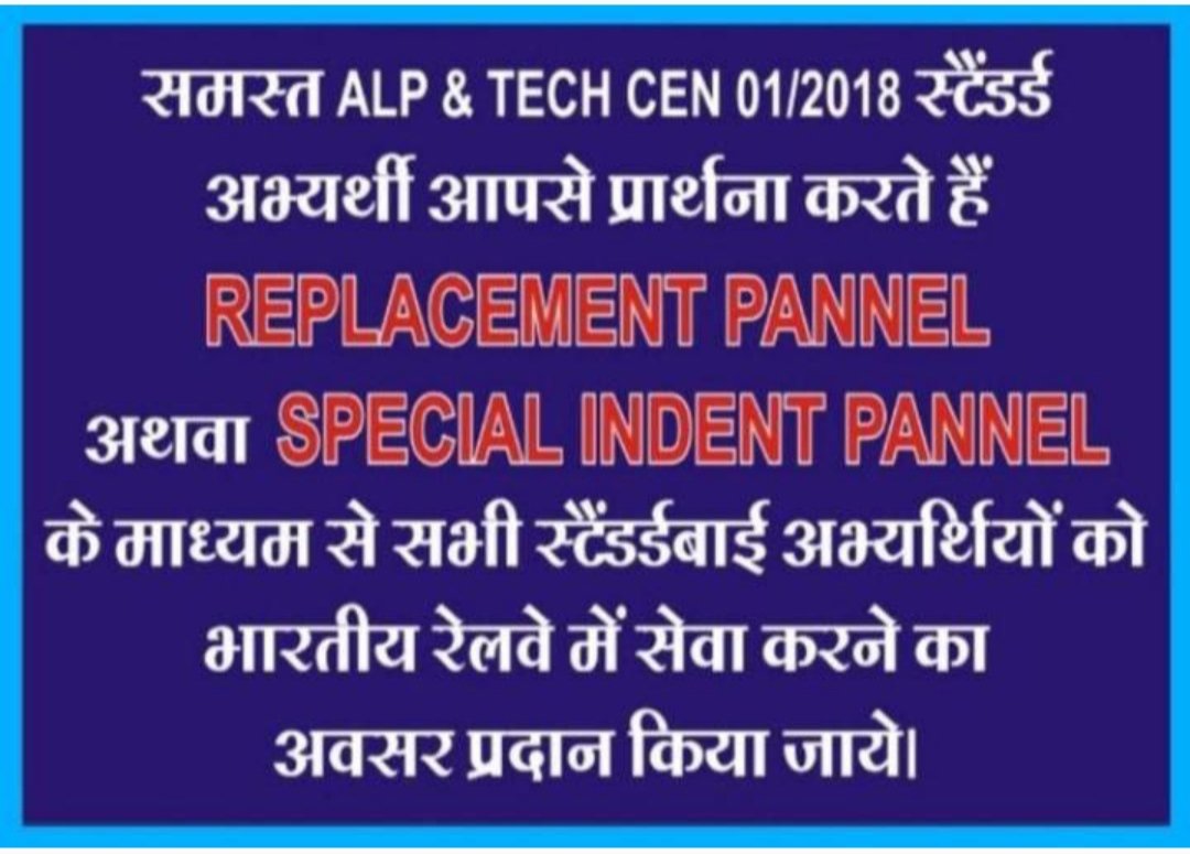 #AlpTech_Standby_Special_Indent
महोदय,RRCB द्वारा मांगे गए स्पेशल इंडेंट डिमांड में हम सभी स्टैंडबाय अभियर्थियों को लिया जाये।🙏 <a href="/AshwiniVaishnaw/">Ashwini Vaishnaw</a> <a href="/GMNCR1/">GMNCR1</a> <a href="/drmncrald/">DRM PRAYAGRAJ, NCR</a>  <a href="/DRM_Agra/">DRM Agra</a> <a href="/GM_NRly/">GM Northern Railway</a> <a href="/DrmJhansi/">DRM Jhansi</a> <a href="/drm_lko/">Lucknow Division NR</a> <a href="/drm_mb/">MB Division NR</a> <a href="/SRDPONRLKO/">SRDPONRLKO</a>  <a href="/srdponcrald/">srdponcrald</a> <a href="/SrDpoJhs/">SR.DPO office JHS</a>. <a href="/SrdpoL/">SrDPO LJN</a>
<a href="/CPO_NR/">PCPO NR</a>  <a href="/cponcr1_cpo/">cponcr1</a>