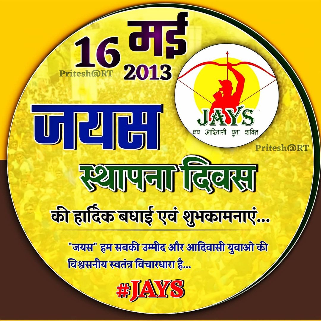 #जयस_स्थापना_दिवस  *आदिवासी युवाओ का जुनून , सामाजिक विचारधारा जय आदिवासी युवा शक्ति (जयस)  16 मई 2013 नए युग की शुरुआत पर आप सभी युवा जोश साथियो को जयस स्थापना दिवस की हार्दिक-हार्दिक बधाई एवं शुभकामनाये जय जोहार जय आदिवासी - <a href="/LokeshMujalda/">Lokesh Mujalda</a>