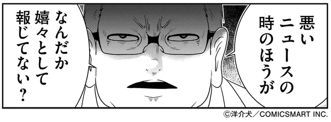 「○○人死亡!」に喜々と。 