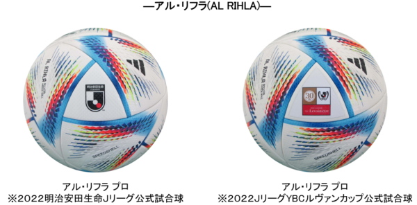 江藤高志 Eto Takashi 川崎フットボールアディクト 5月21日の試合からjリーグとルヴァン杯の試合球が変更とjリーグが発表 W杯カタール大会公式試合球の アル リフラ Al Rihla になるそうです ちなみに アル リフラ はアラビア語で 旅 を意味し