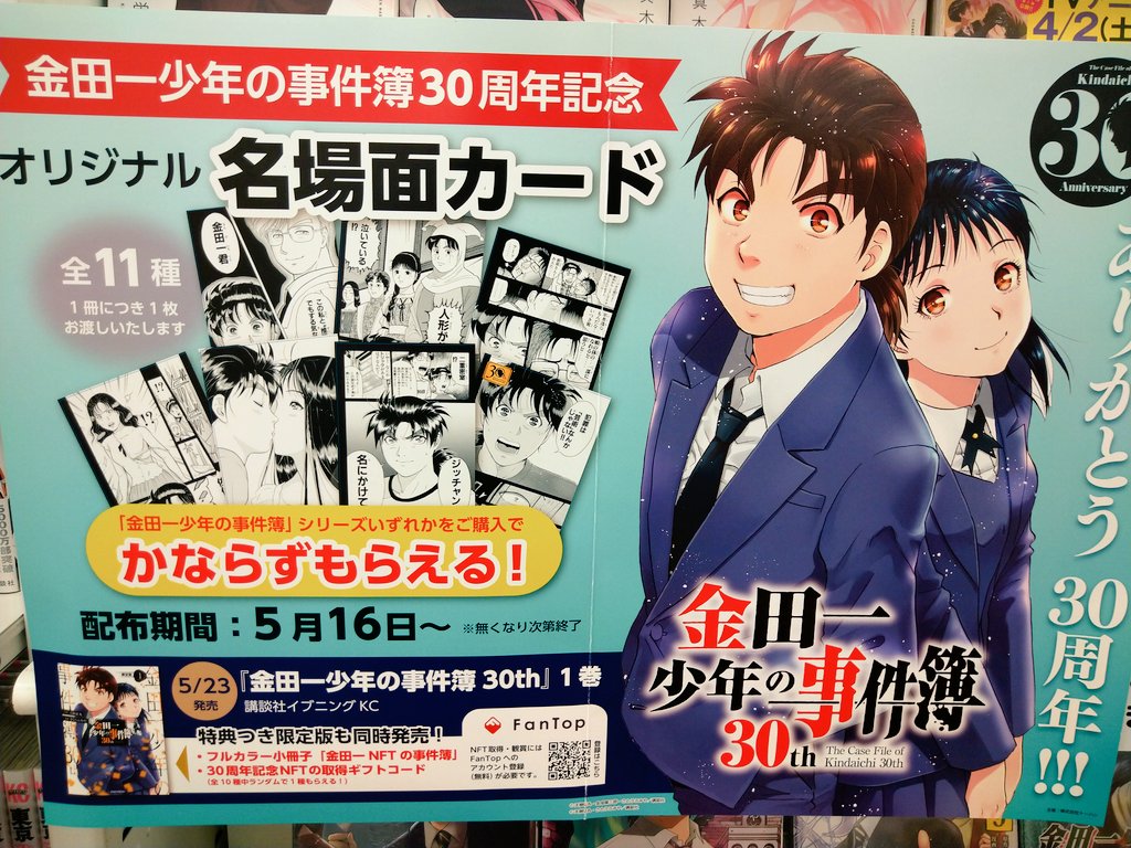 登場大人気アイテム 金田一少年の事件簿 30th 1〜3巻