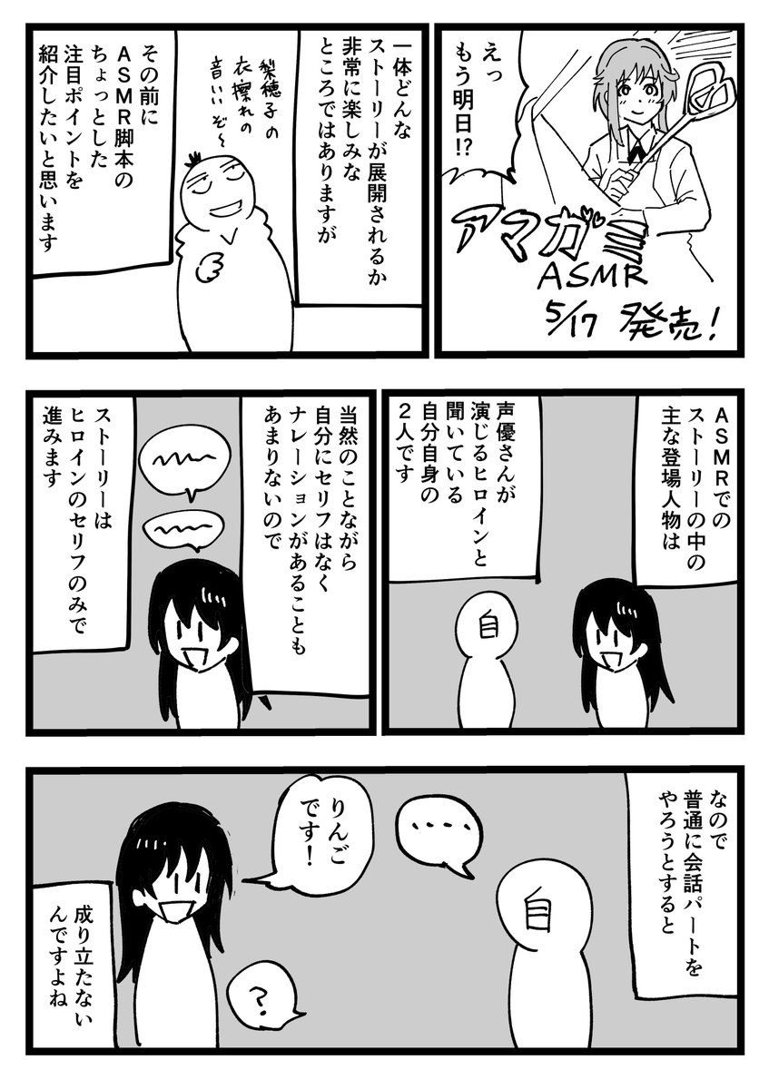 ASMRの会話術の漫画 