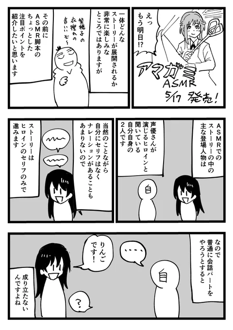 ASMRの会話術の漫画 