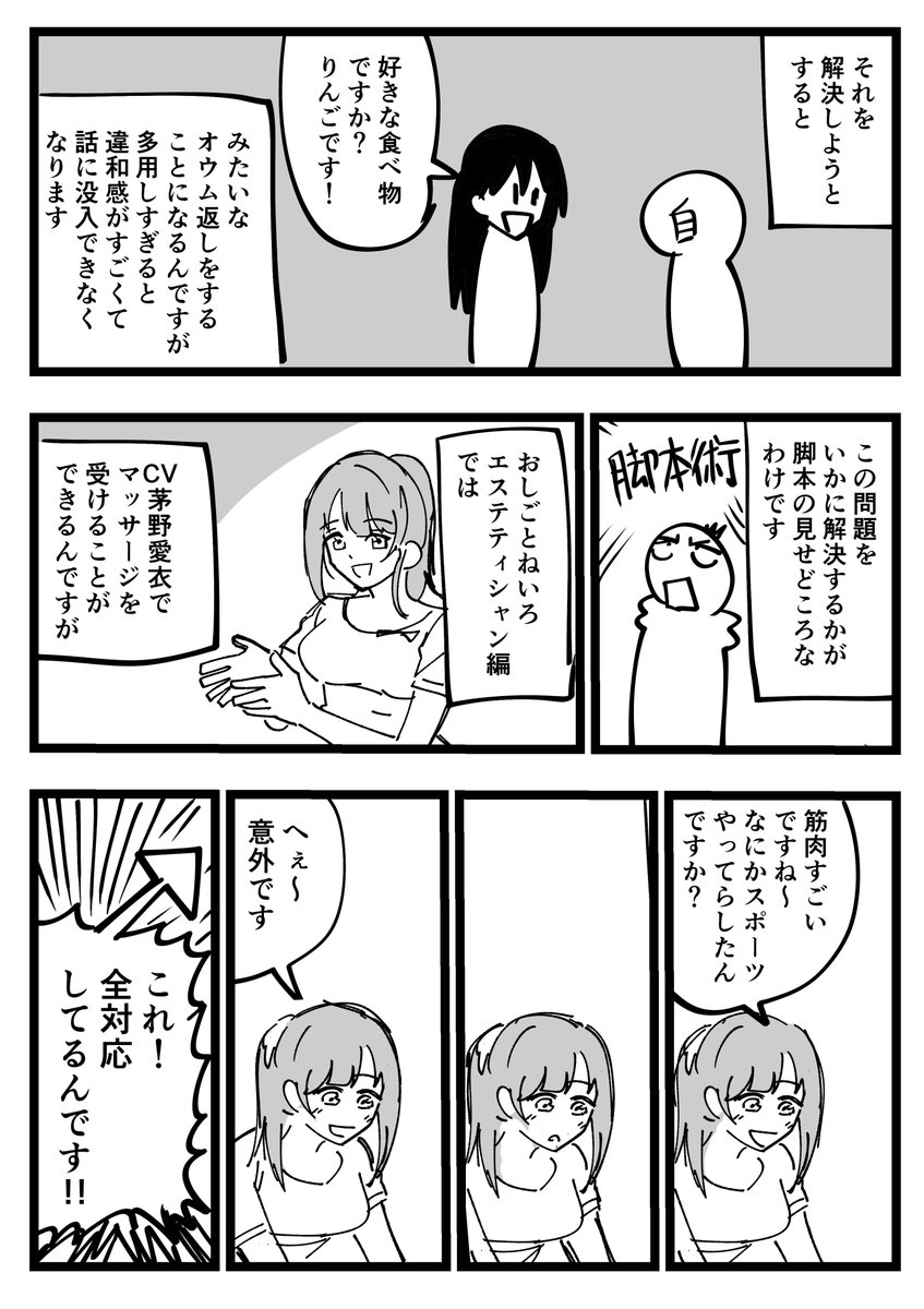 ASMRの会話術の漫画 