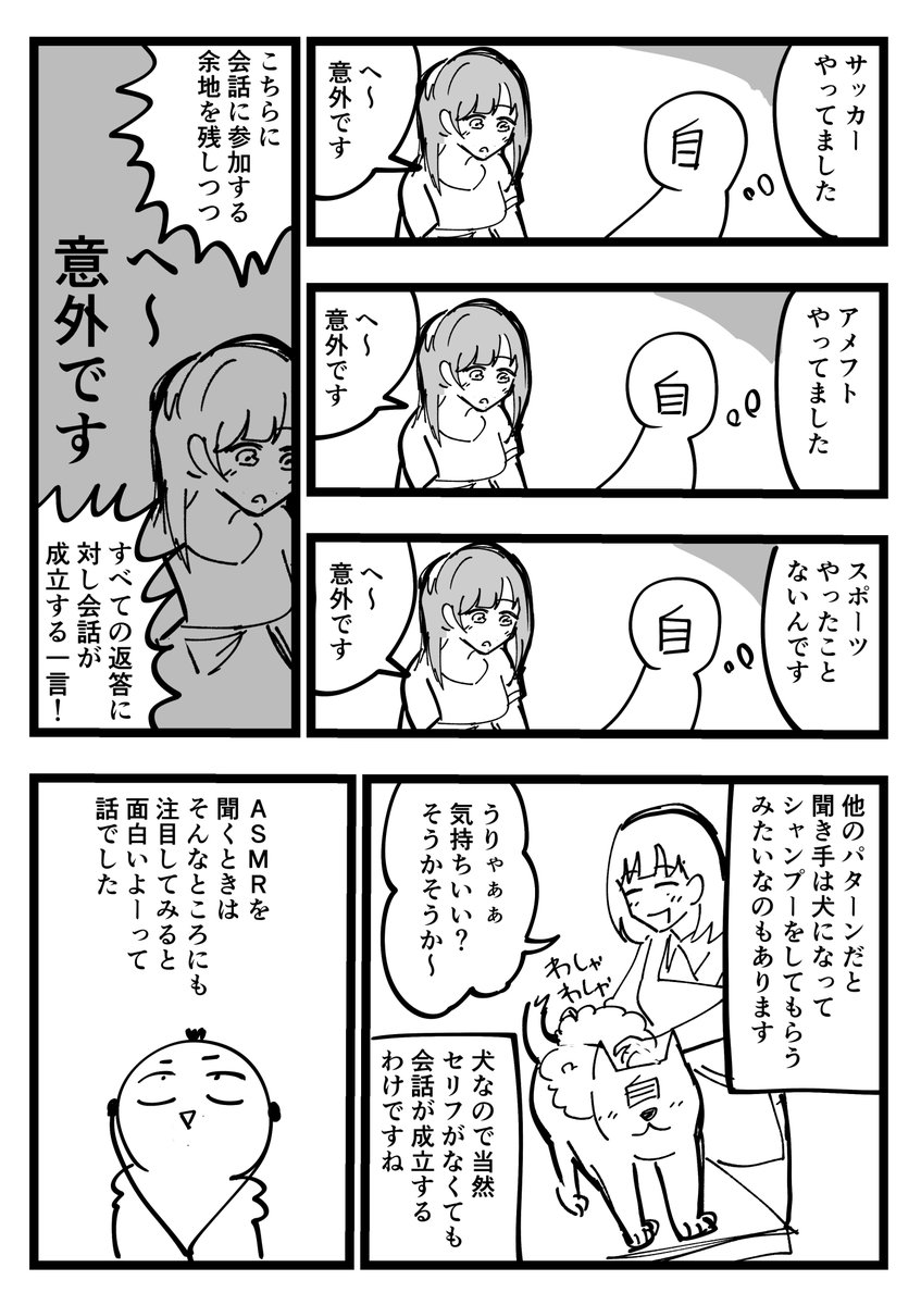 ASMRの会話術の漫画 