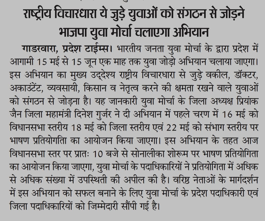 Priyank_bjym's tweet photo. भाजयुमो जिंदाबाद @vdsharmabjp @HitanandSharma @vaibhavpawarmp @MPBJYM https://t.co/NmAIqEGmYm