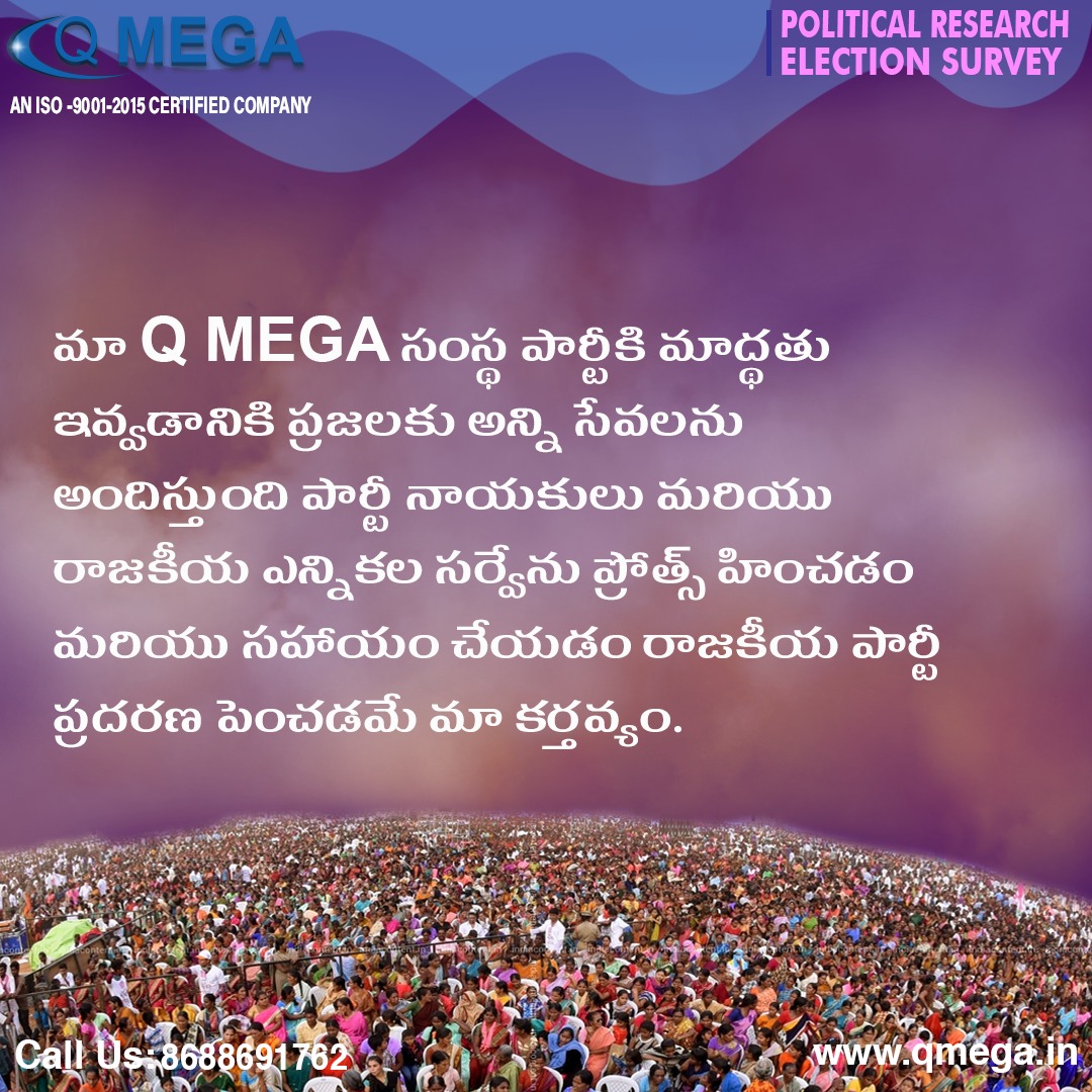 QmegaL's tweet photo. 𝐊𝐧𝐨𝐰  𝐀𝐋𝐋 𝐈𝐍𝐃𝐈𝐀𝐍  𝐏𝐨𝐥𝐢𝐭𝐢𝐜𝐬  𝐐 𝐌𝐞𝐠𝐚 𝐑𝐞𝐬𝐞𝐚𝐫𝐜𝐡 𝐏𝐨𝐥𝐢𝐭𝐢𝐜𝐚𝐥 𝐄𝐥𝐞𝐜𝐭𝐢𝐨𝐧 𝐒𝐮𝐫𝐯𝐞𝐲
 #IndianPolitical #PoliticalNews #politicalResearch #election
#survey #ysrcp2024 #TRS #Janasena #BJP4IND #TDP #Congress
#qmegaresearch https://t.co/hPnM8CrUQl