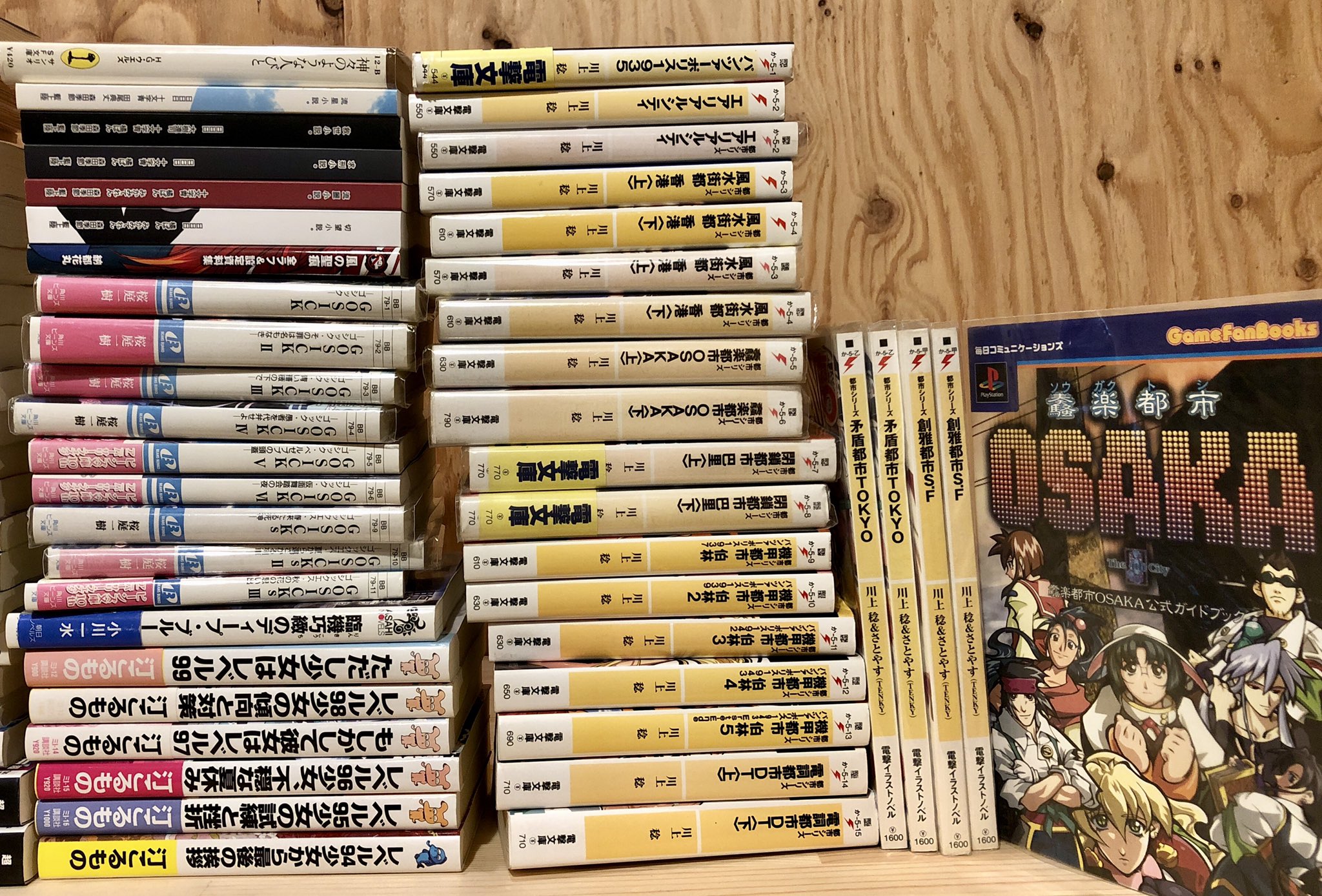 大吉堂 10代の心を刺激する古本屋 変わり種含めてラノベやsfがどーんとやって来ました 笹本祐一 火浦功 汀こるもの 栗府二郎 あらいりゅうじ 神坂一 榊一郎 桜庭一樹 ウエルズ 川上稔 都市シリーズのあれこれも ラノベ同人誌やら ゲーム