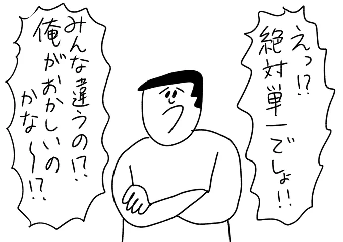 「箸置きにするなら単何電池か」というテーマで真面目に話そうとしているときに盛り下げる人
#おほまんが 
