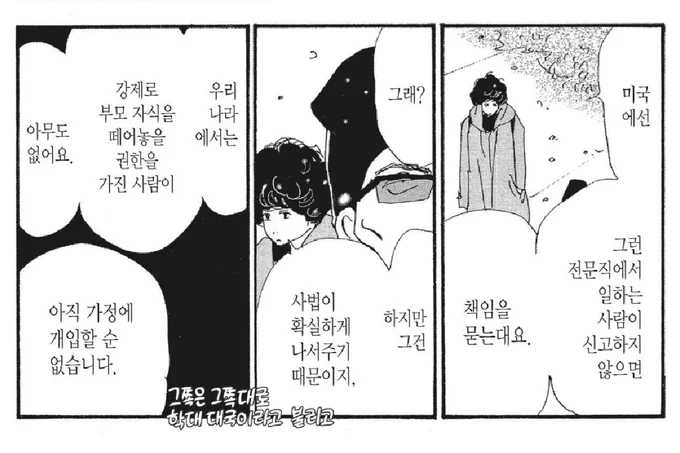 미국은 미국 나름대로 문제인게 이민 가정이나 가난한 가정일수록 유독 더 쉽게 학대로 몰아가거나 양육권 뺏는대서 기분 착잡해짐 