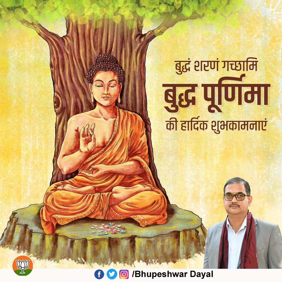 bhupeshwardayal's tweet photo. सभी देशवासियों को बुद्ध पूर्णिमा के पावन पर्व की हार्दिक शुभकामनाएं https://t.co/PRYBD6fMfg
