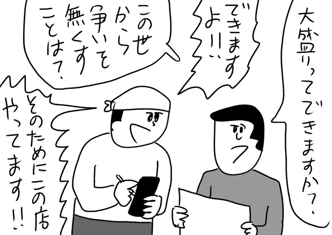 志の高い店
#おほまんが 