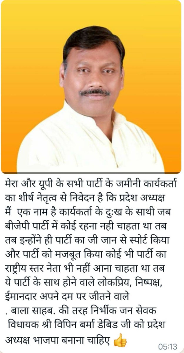 PavanRa50448251's tweet photo. @kpmaurya1 आपसे नम्र निवेदन के साथ लोधी समाज मांग करता है लोधियो की शान एटा सदर विधायक अखिल भारतीय लोधी महासभा के राष्टीय अध्यक्ष पूरे प्रदेश मे समाज मे अच्छी पकड रखने वाले आदरणीय विपिन कुमार डैविड जी को भाजपा प्रदेश अध्यक्ष बनाया जाए https://t.co/tMBemqYwEJ