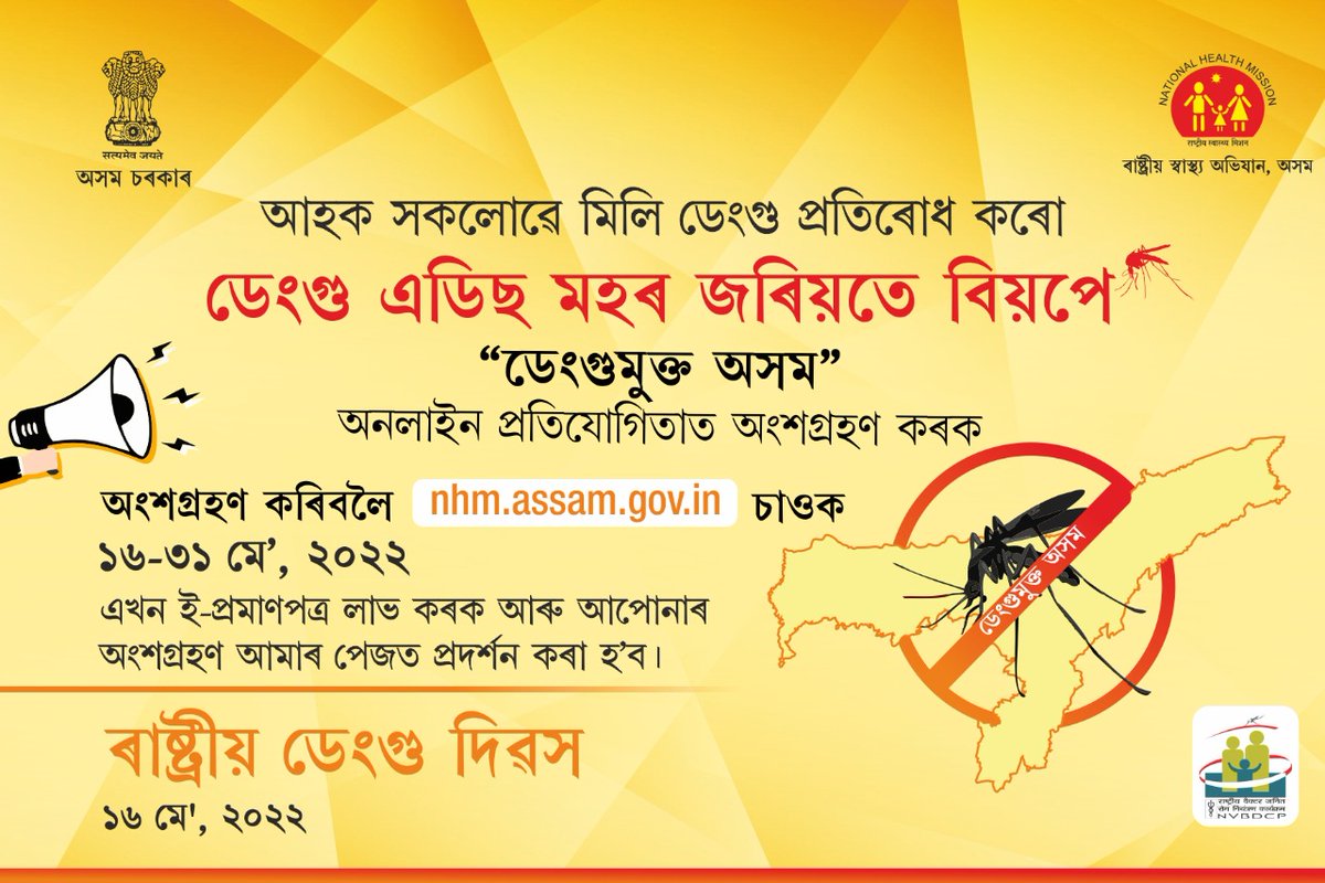 nhm_assam's tweet photo. Dengue is Preventable. This #NationalDengueDay let's join hands and pledge for a #DengueFreeAssam.

Participate in #DengueFreeAssamContest to know more.

Link 1: https://t.co/aG1oNUosbY
Link 2: https://t.co/3ssaoJ92Ad https://t.co/CfsW2rqDZu