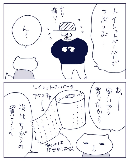 さらに新作上げました(またトイレネタ)

トイレットペーパーのつぶつぶ - ヤチナツマンガ https://t.co/4EzNiEauTs 