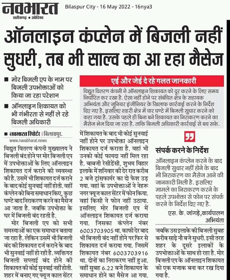 हाफ बिजली , योजना अच्छे से चल रही हैं! 
विद्युत् संविदा कर्मचारियों को जल्द नियमित करिये मुख्यमंत्री जी, आज अपने काम में होते तो ये नौबत नहीं आती l
<a href="/bhupeshbaghel/">Bhupesh Baghel</a> <a href="/CSPDCL5/">CSPDCL</a> <a href="/ZeeMPCG/">Zee MP-Chhattisgarh</a> <a href="/IBC24News/">IBC24 News</a> <a href="/news36live/">news36live</a> <a href="/drramansingh/">Dr Raman Singh</a> <a href="/RajeshMunat/">Rajesh munat</a> <a href="/brijmohan_ag/">Brijmohan Agrawal</a> <a href="/aajtak/">AajTak</a> <a href="/OPChoudhary_Ind/">OP Choudhary</a>