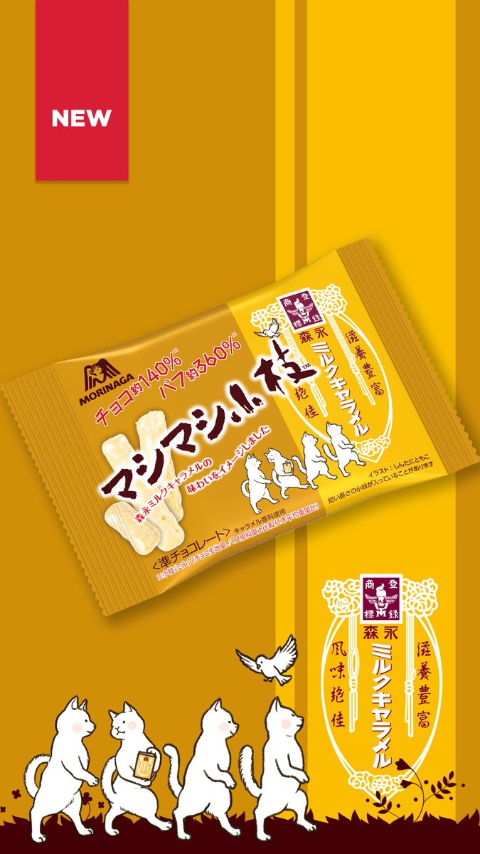 森永チョコレート : "＼本日発売‼️／ 森永の伝統の味、黄色い箱で