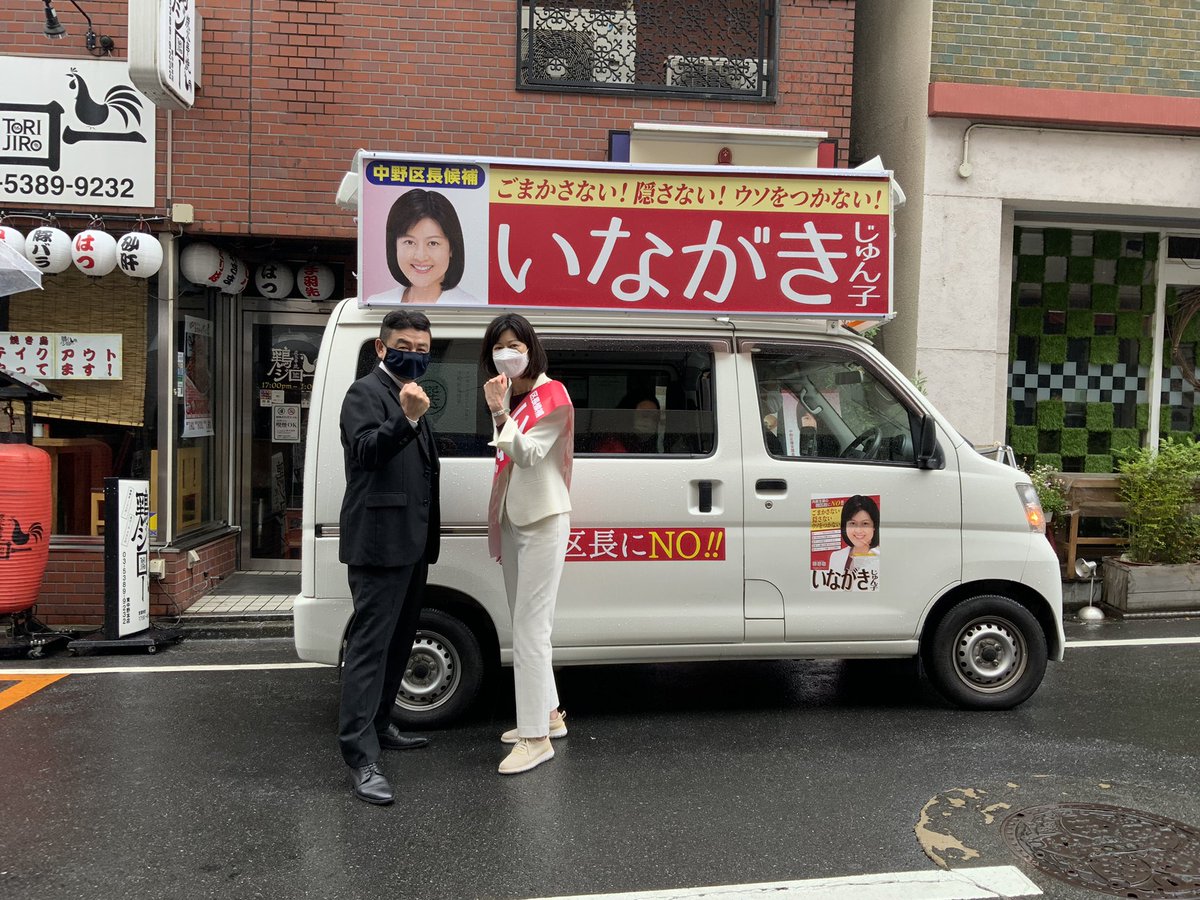竹村あきひろ 中野区議会議員に有名なポーズを教わり午後も元気にがんばります 中野区長選挙 中野区 中野区民ニュース