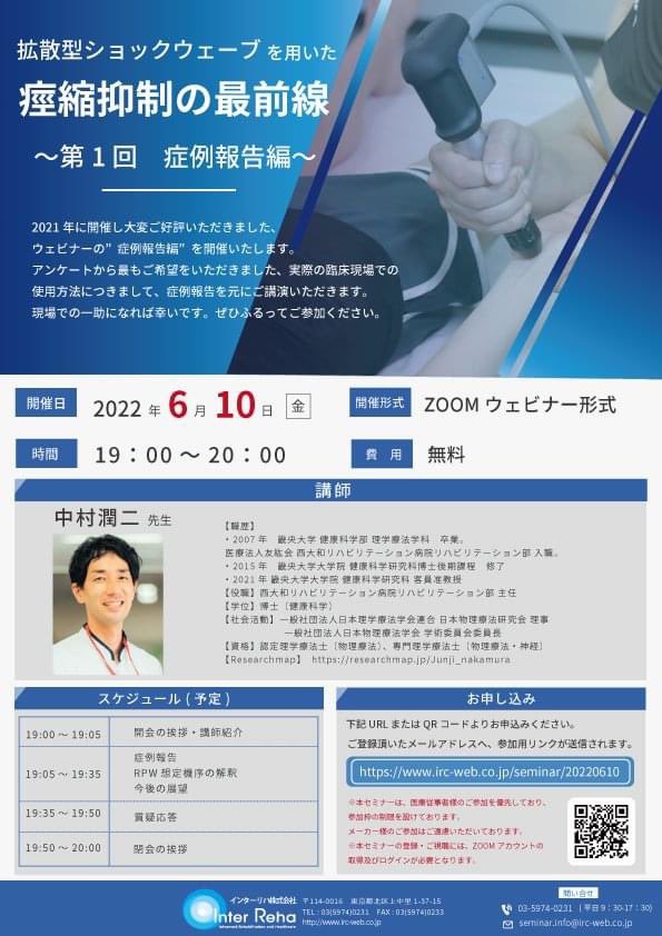 インターリハ株式会社 tweet media