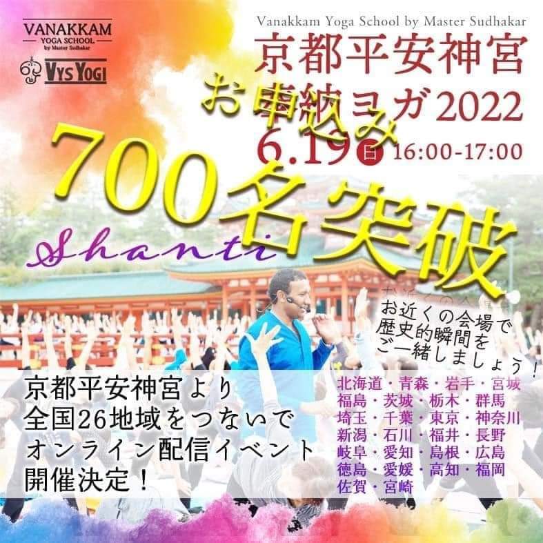 621yogamatsuri's tweet photo. 〜全国各地で開催される奉納ヨガイベント〜ステキな先生達が各地にいるからできる！
【#京都平安神宮奉納ヨガ　全国イベント情報】
https://t.co/vdCjMdEZlt
宮城⏬
椅子を使ったヨガで気持ちよく体をほぐしてから、スッキリした気持ちで奉納ヨガに参加しませんか♪気軽にチェアヨガ＋奉納ヨガLIVE配信 https://t.co/y5DaQgWjXB