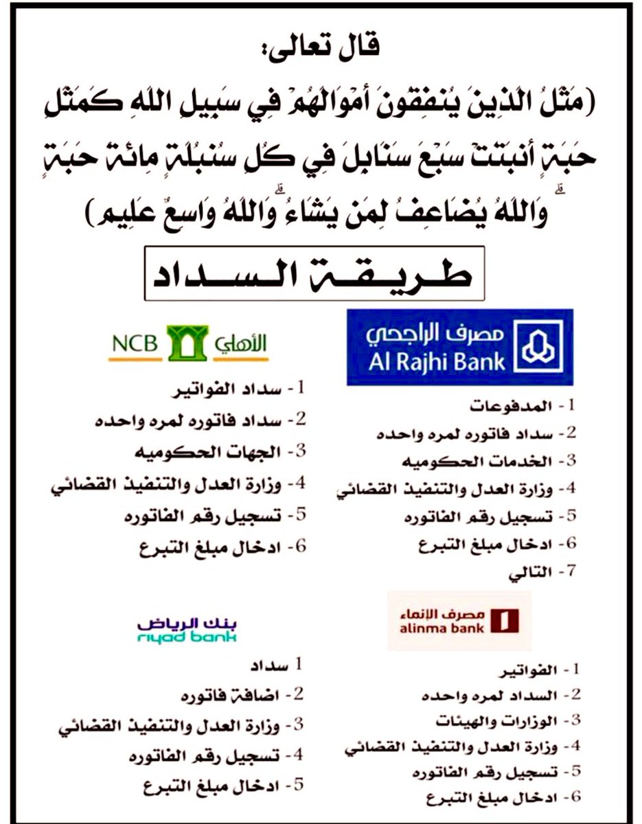 AL_eaysh's tweet photo. طريقة السداد في البنوك 

اتبع الخطوات واحتسبوا الاجر https://t.co/sbZqJI8GlX