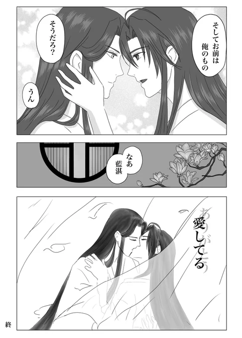 その⑧

終わり

#魔道祖師 #mdzs 
