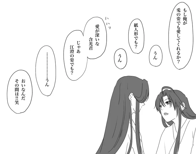 おまけ

#魔道祖師 #mdzs 