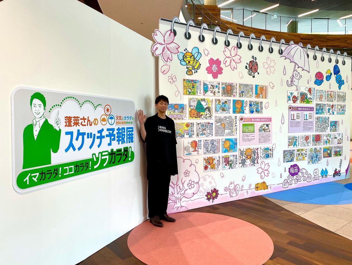 daisukehourai's tweet photo. スケッチ予報展
テーマ:天気とカラダのことについて https://t.co/l5ZlHwIlzm