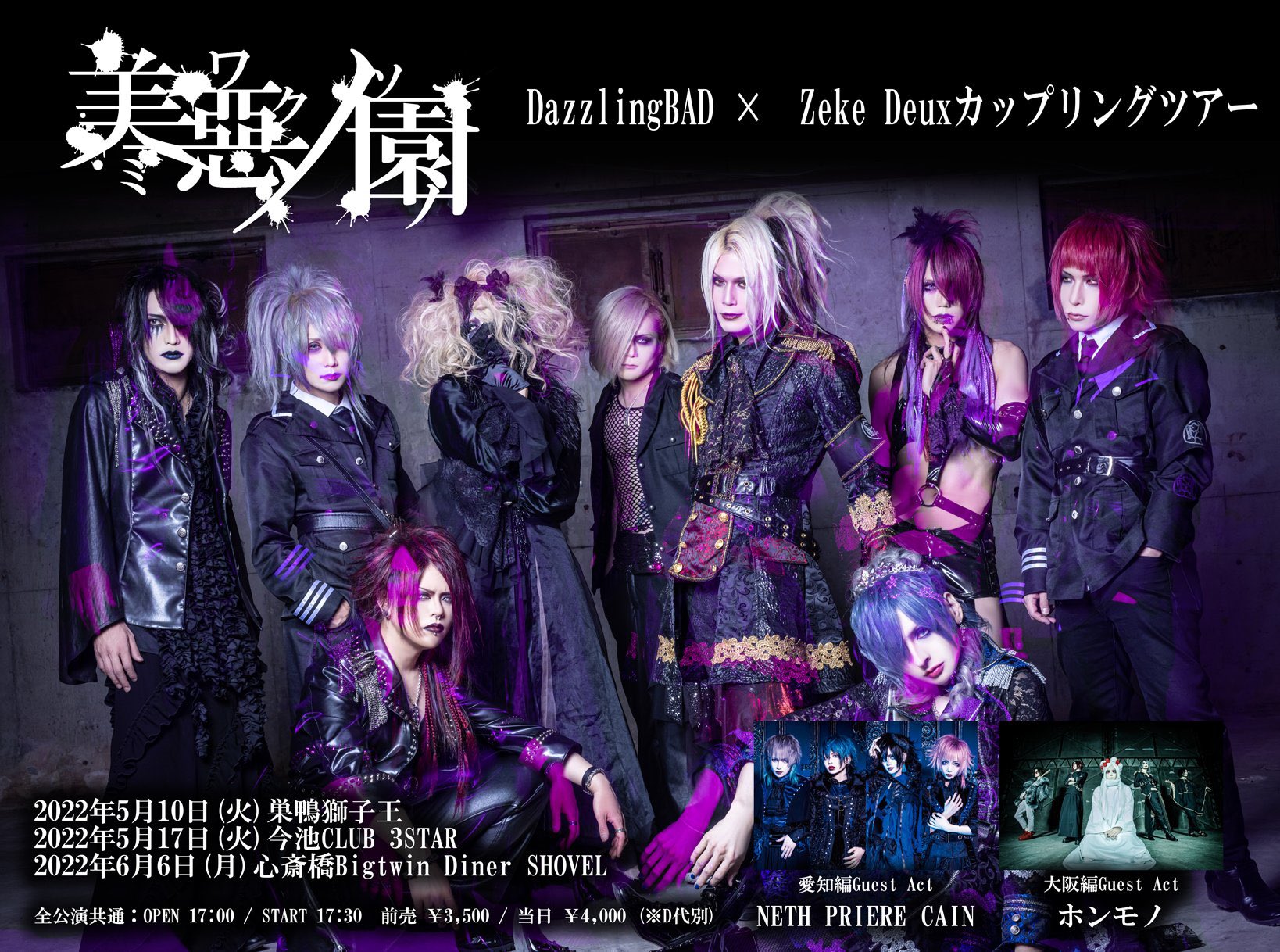 DazzlingBAD ONEMAN TOUR 心斎橋 iTサイン入り ポスター DazzlingBAD ONEMAN TOUR 心斎橋 iTサイン入り ポスター