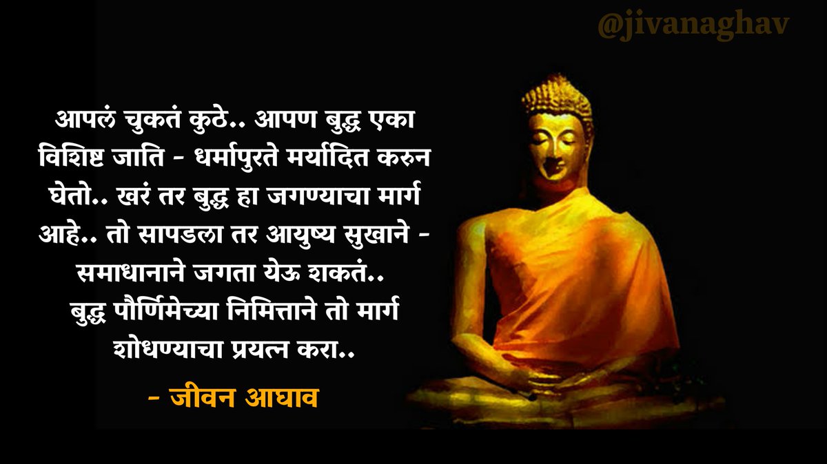 jivanaghav11's tweet photo. #बुद्धपौर्णिमा https://t.co/t57xbiGqk3