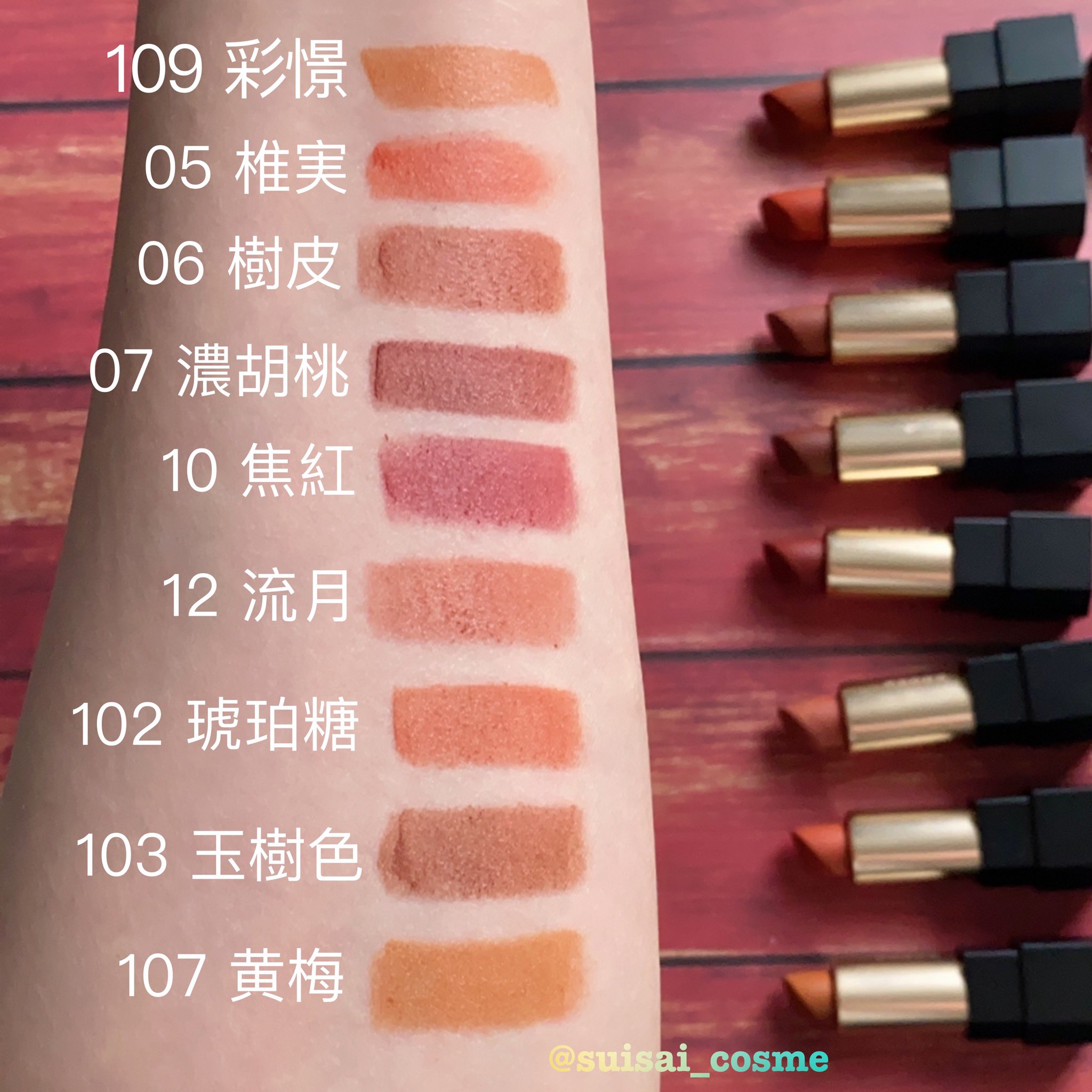 上品】 流月 SUQQU シアーマット リップスティック 口紅
