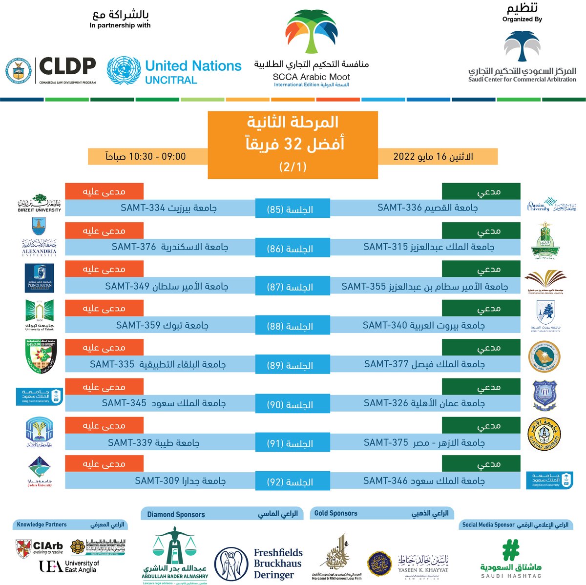 SCCAArabicMoot's tweet photo. اليوم:

انطلاق الجولة 2⃣ من جولات الترافع في قضية #درب_التبانة_vs_ماجلان.

32 فريقًا تأهّلوا من بين 84، يتنافسون في 16 جلسة مرافعة.

#منافسة_التحكيم_التجاري_الطلابية 3⃣ https://t.co/POfBp3r36L