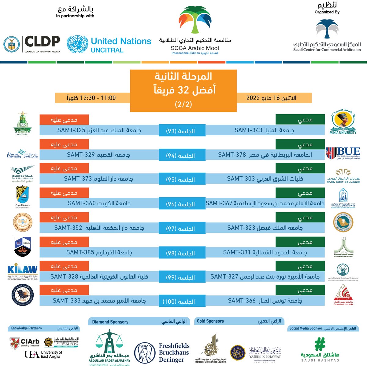 SCCAArabicMoot's tweet photo. اليوم:

انطلاق الجولة 2⃣ من جولات الترافع في قضية #درب_التبانة_vs_ماجلان.

32 فريقًا تأهّلوا من بين 84، يتنافسون في 16 جلسة مرافعة.

#منافسة_التحكيم_التجاري_الطلابية 3⃣ https://t.co/POfBp3r36L