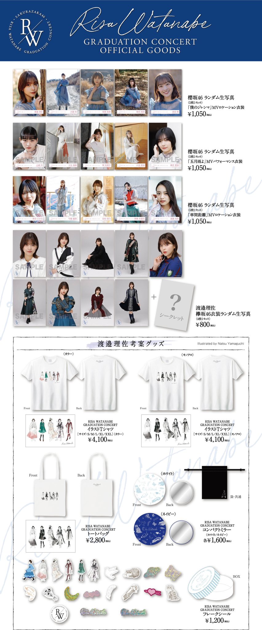 欅坂46(けやき坂46) - 櫻坂46 渡邉理佐卒業コンサート グッズ