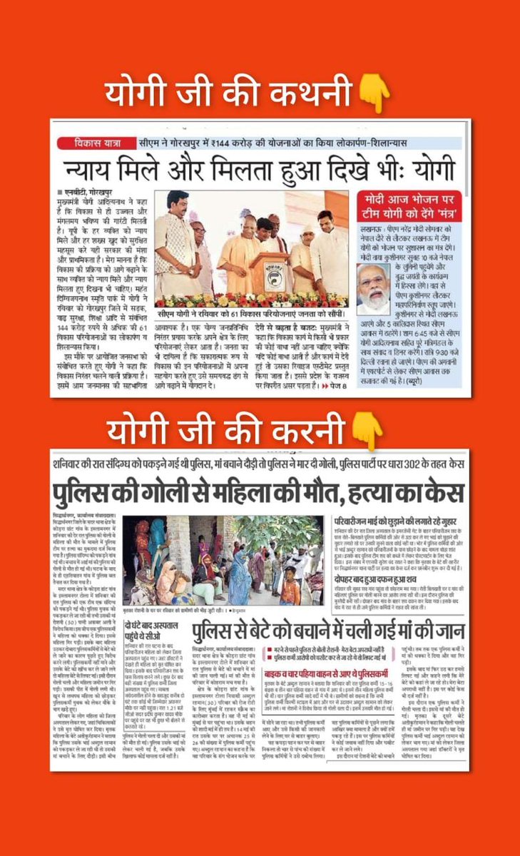 mediacellsp's tweet photo. कथनी और करनी में अंतर पढ़ लीजिए👇 https://t.co/1EwWju1g2e