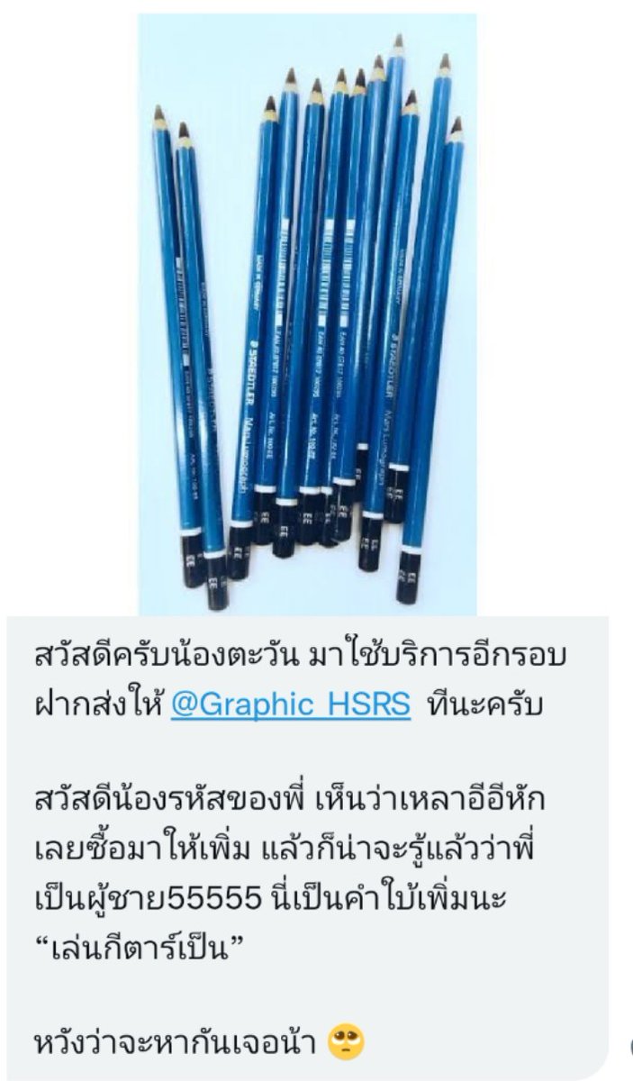 HSRS_nongtawan's tweet photo. มีของมาฝากคร้าบ @Graphic_HSRS https://t.co/FjzPjbqqEp