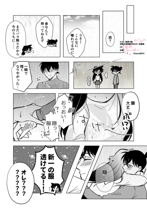 CP : 蘭新
お題 : 狐の嫁入り

#コ・新受け版深夜の真剣創作60分一本勝負
@xC_xS_60minute 