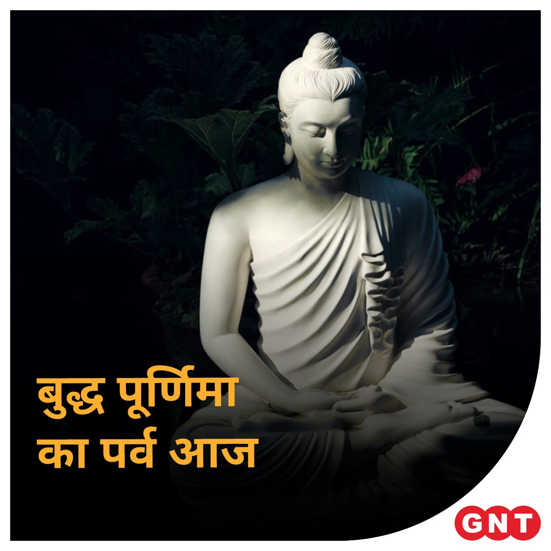 deepbeniwal007's tweet photo. बौद्ध धर्म के संस्थापक भगवान गौतम बुद्ध हैं, जिनकी जयंती वैशाख महीने की पूर्णिमा तिथि को होती है। इस साल यह तिथि 16मई को यानी आज है। आज ही के दिन भगवान बुद्ध का जन्म कपिलवस्तु के पास लुम्बिनी में हुआ था। 
#BuddhaPurnima #BuddhaPurnima2022 https://t.co/n6Jn98vFjQ
