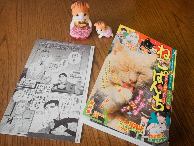 今日発売の「ねこぱんち no.189 長ぐつ猫号」に読切10p載っております。
今回も猫とおじさん詰まってます🐱
書店やコンビニでお見かけの際はぜひ❣️ 
