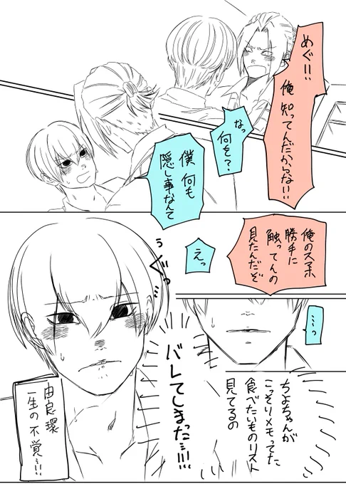 #めぐちよ
【お進歩】
だって教えてくれないから 