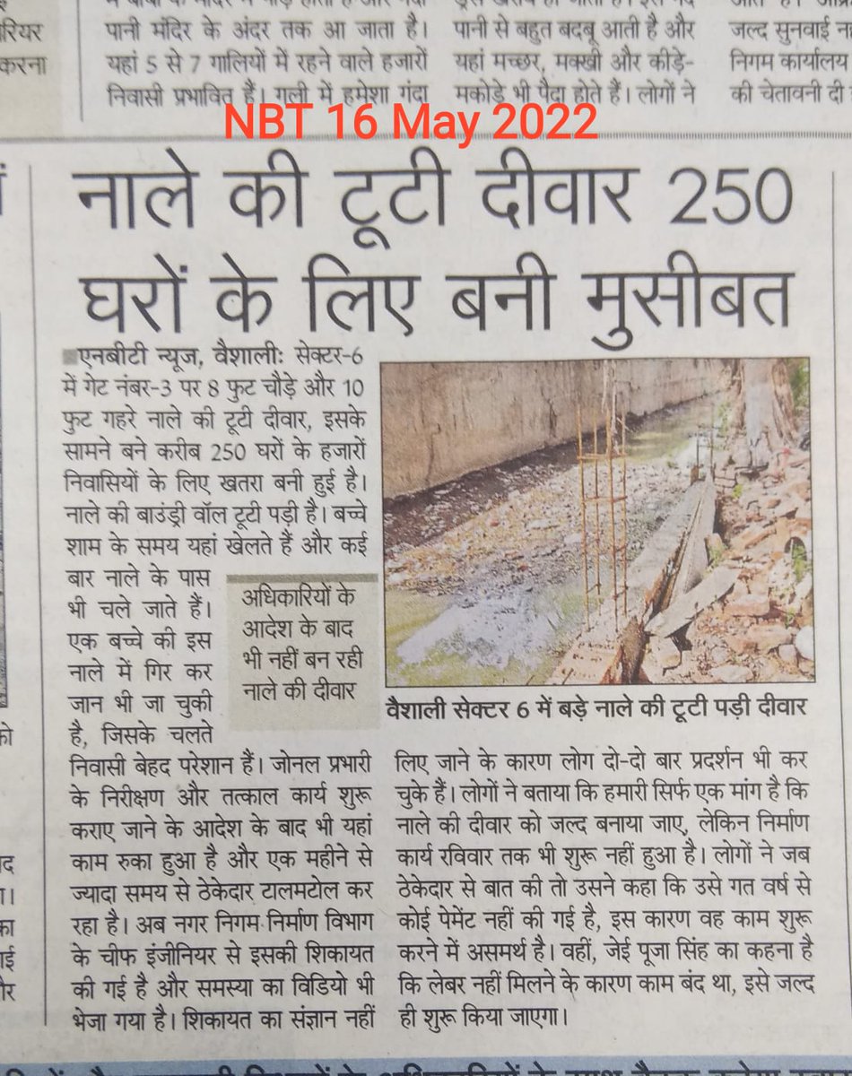VaishaliGreen's tweet photo. वैशाली सेक्टर ६ की गन्दी नाले की टूटी दीवार २५० परिवार के स्वाथ्य पर असर .
@ChiefSecyUP @AMRUTCityGzb @SwachSurvekshan @NagarVikasUP  @CMOfficeUP @SwachSurvekshan @myogiadityanath @HardeepSPuri   
@MSTawarIAS @amritabhijat @CMOfficeUP @Mayor_Ghaziabad @dm_ghaziabad @Gen_VKSingh https://t.co/D3j4ehBq6l
