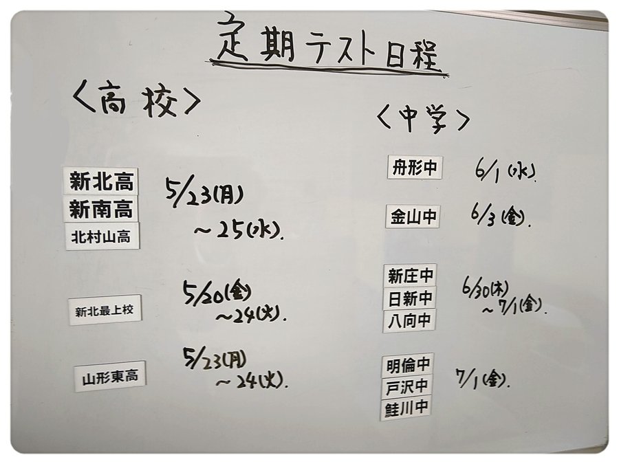 新庄市 学習塾きたうら