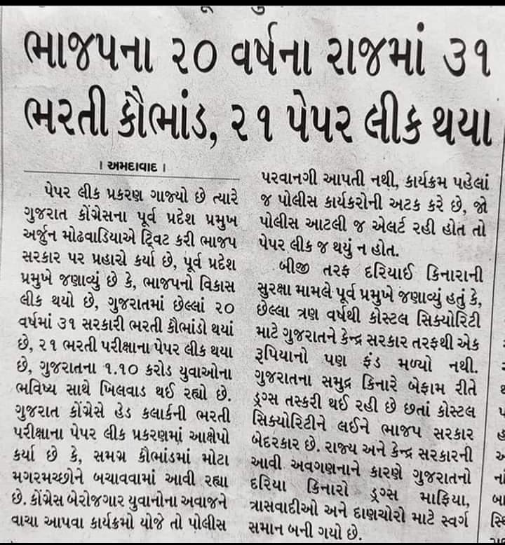 isudan_gadhvi's tweet photo. વધુ પાંચ વર્ષ ભાજપને આપવાથી ફરી બીજા 5 પેપર ફોડીને આપણાં બાળકોની કિસ્મત ફોડશે !અને આવશે તો ભાજપ કેવા વાળા જ પેપર ફોડીને નોકરીએ લાગ્યા છે અથવા લાગવાની વેતમાં છે !!જાગો મિત્રો જાગો !ભાજપ ભગાડો ગુજરાત બચાવો !જય હિન્દ ,જય માં ભવાની https://t.co/S8a9ippQjp