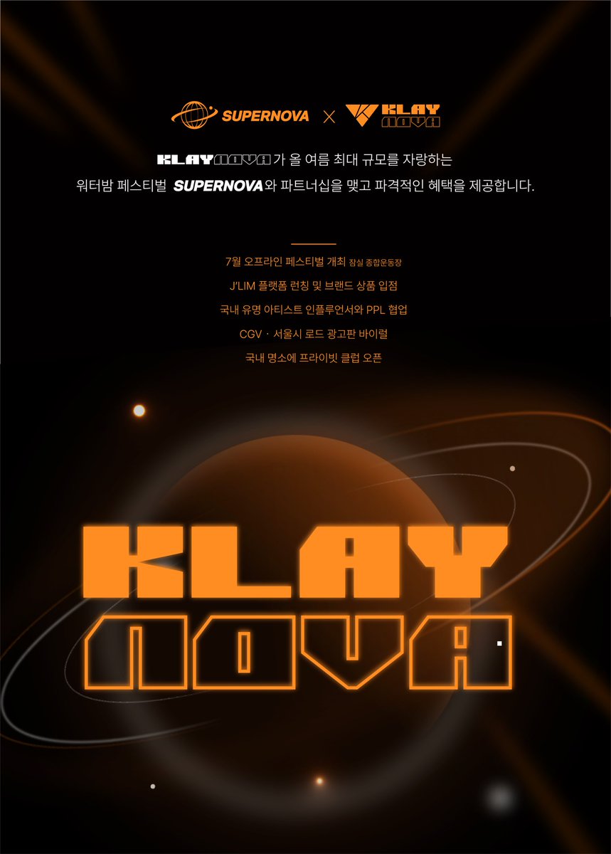 supernovabegins's tweet photo. 🪐Klaynova x Supernova 2022🚀
#페스티벌 #워터밤 #NFT #Jlim #여름페스티벌 #crypto https://t.co/mEWCfxT2PA